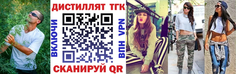 Дистиллят ТГК вейп с тгк  Славск 